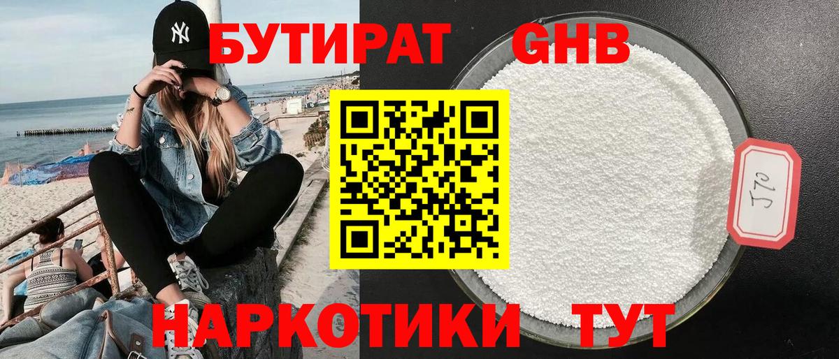 Фролово  БУТИРАТ GHB  Бутират  Вход с VPN 