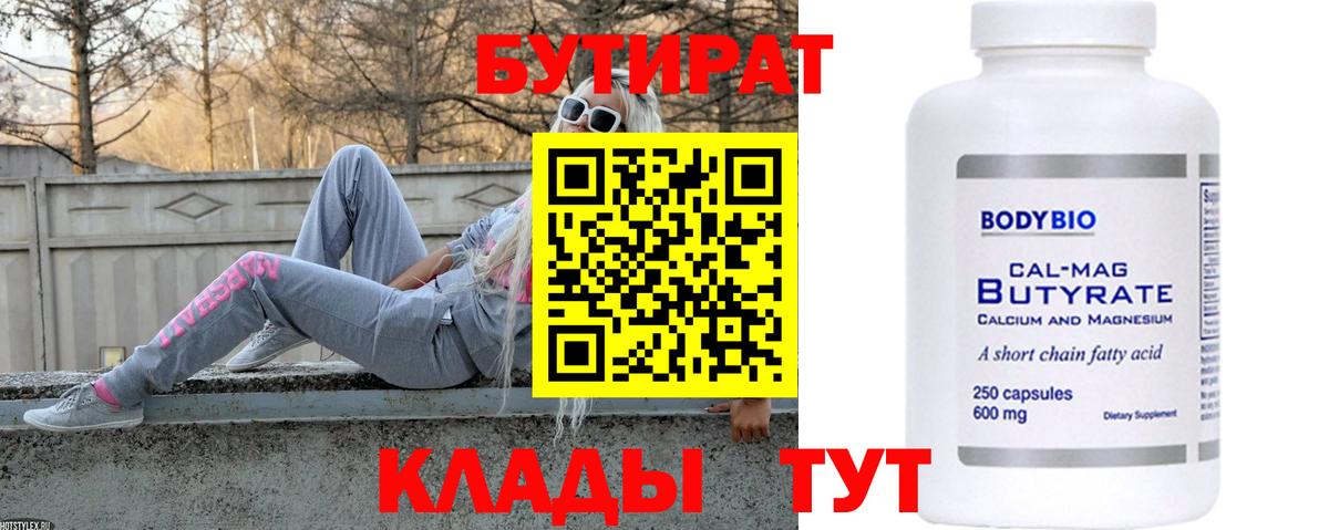 БУТИРАТ бутандиол Фролово