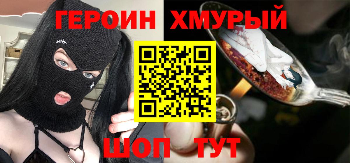 Героин  Вход с VPN  Фролово  Героин Афган 