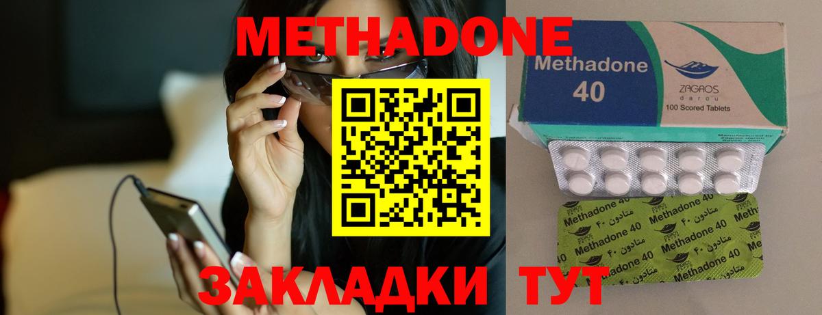 МЕТАДОН methadone  Вход с VPN  сайты даркнета телеграм  Фролово  Метадон кристалл 